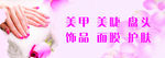 美甲美睫