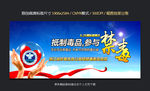 禁毒 公益海报