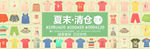 清仓banner