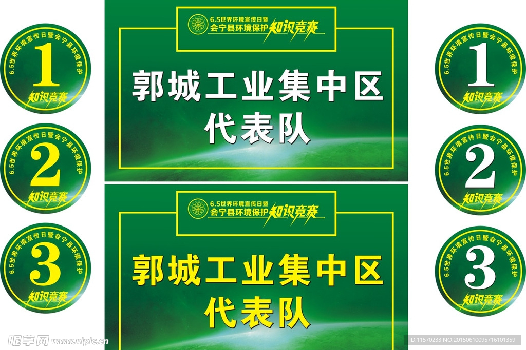 6.5世界环保宣传日