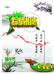端午粽情相惠