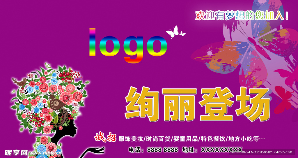 炫丽登场