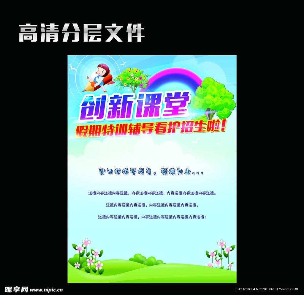 创新课堂宣传单