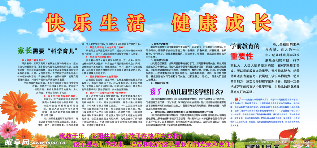 快乐生活 健康成长