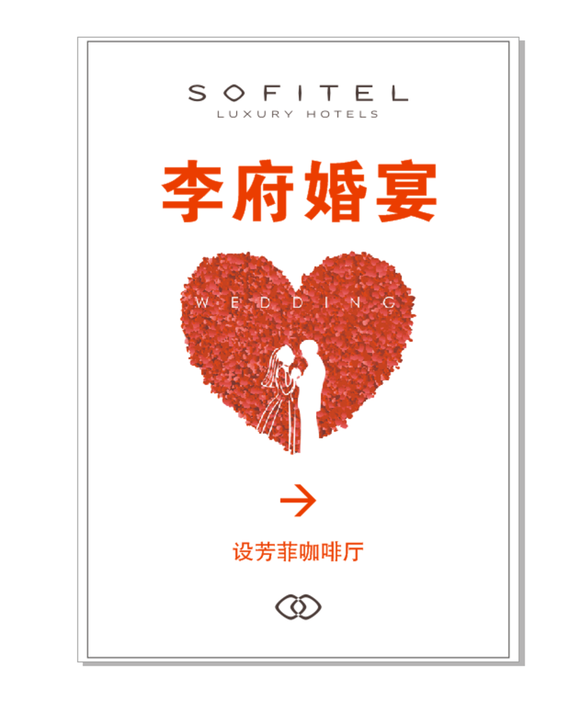 婚宴