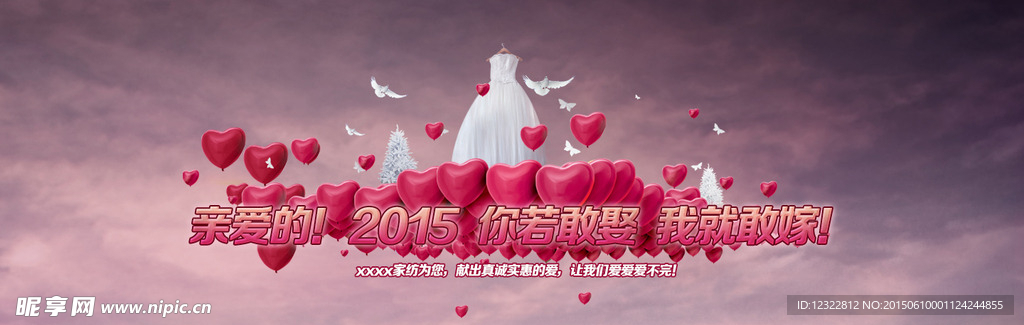 婚嫁广告banner