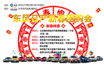 新春团购会
