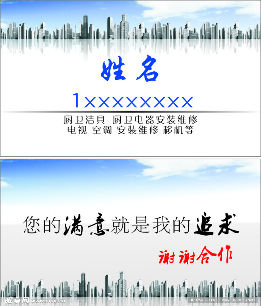 水电名片
