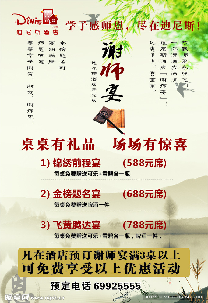 谢师宴海报