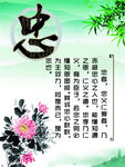 忠