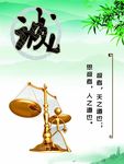 诚