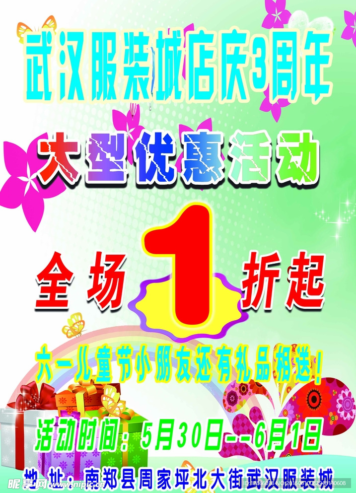 服装宣传海报