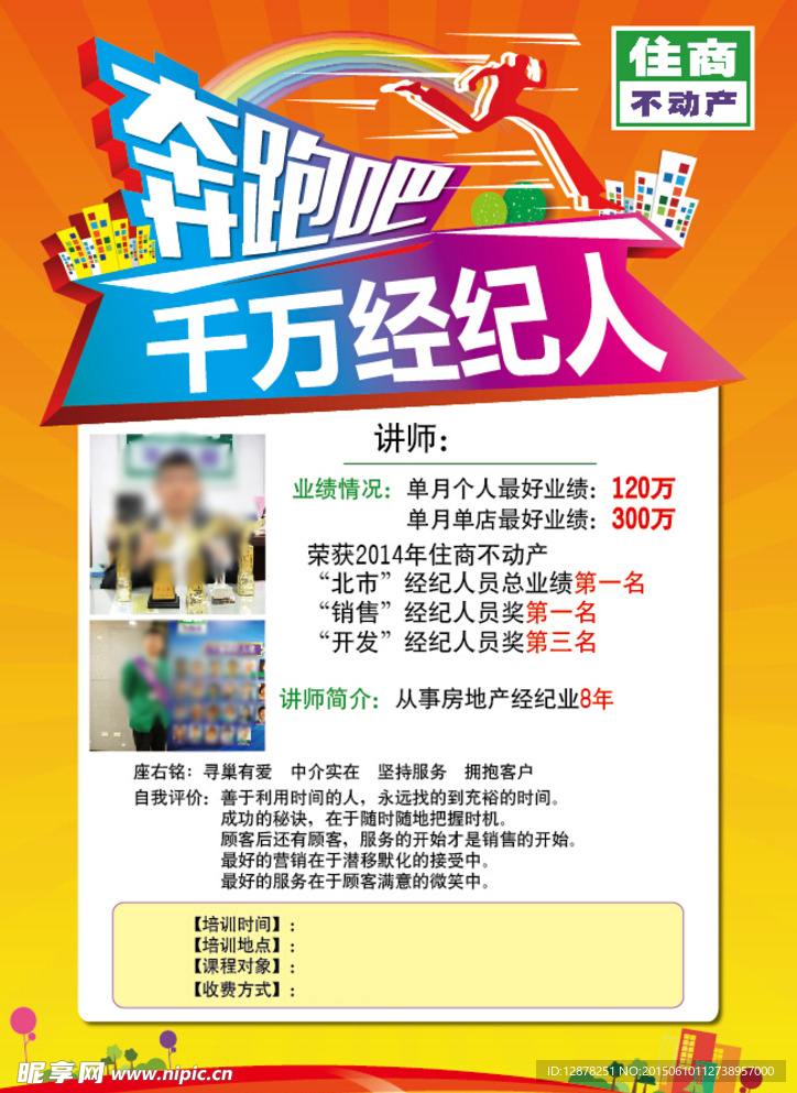 培训单页 海报