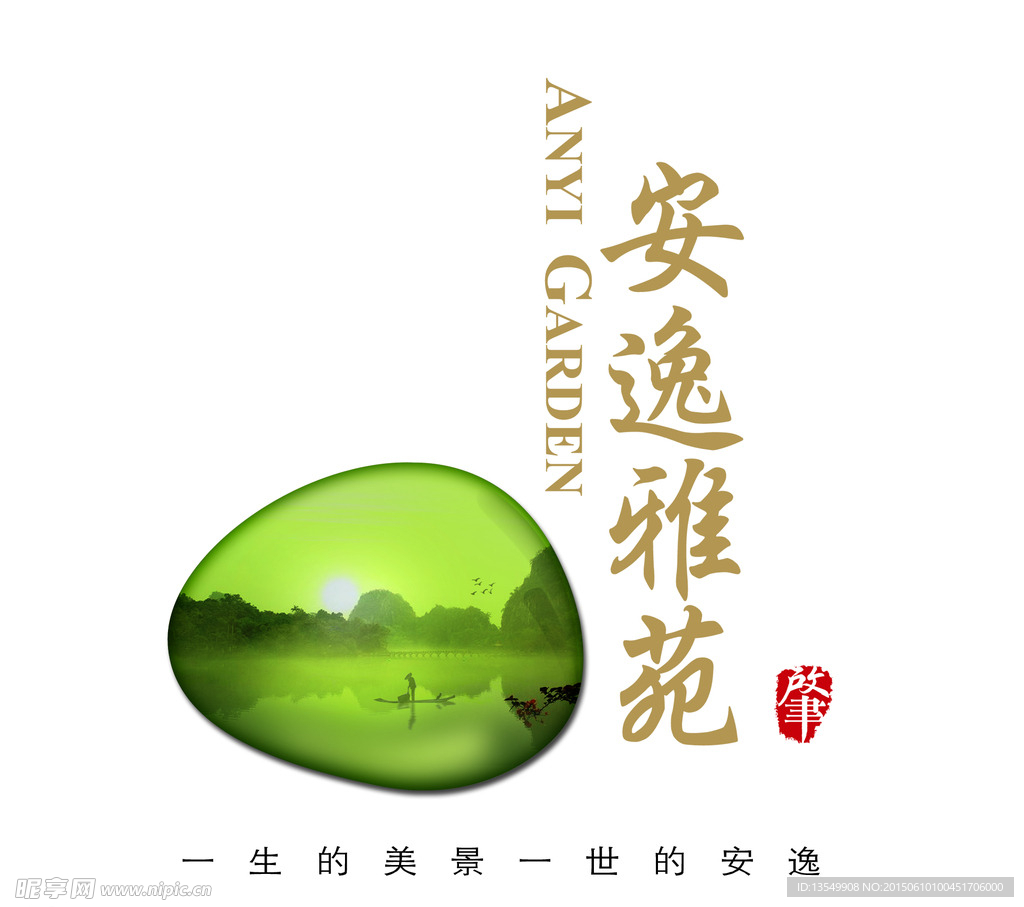 水晶石