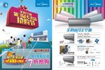 美的第三届专卖店抢购节