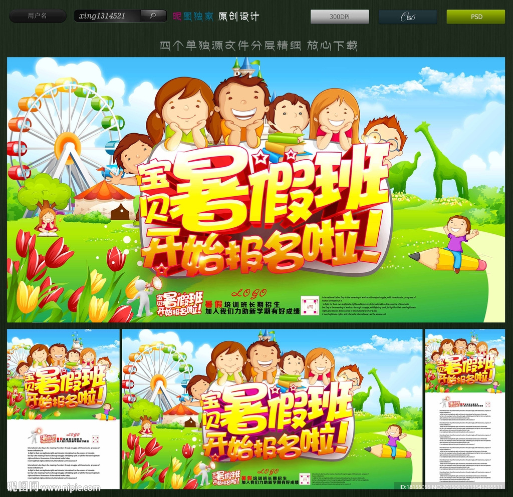 宝贝暑假班开始报名啦