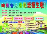音乐培训