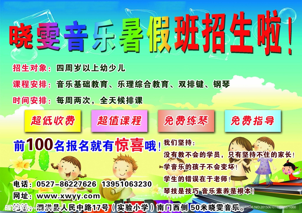 音乐培训