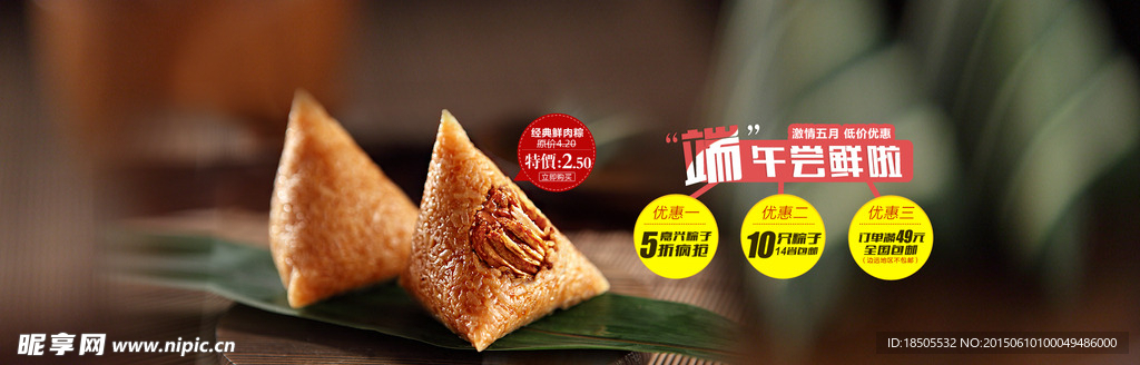 淘宝网店商城热销粽子海报