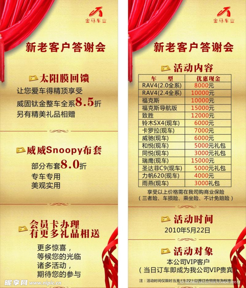 新老客户答谢展架