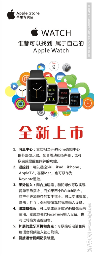 iwatch苹果产品