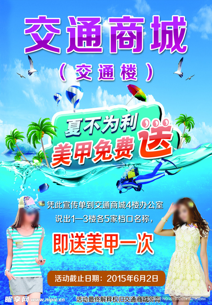 夏季服装促销宣传单