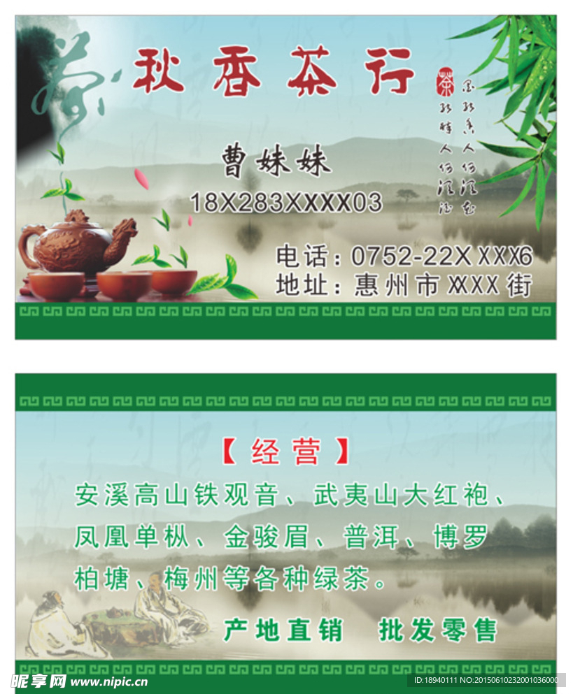 茶行茶叶名片卡片