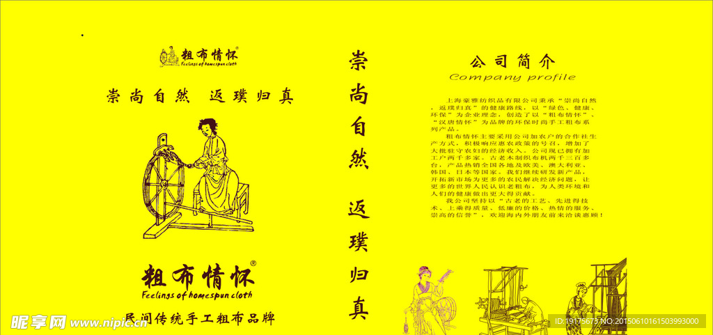 粗布情怀