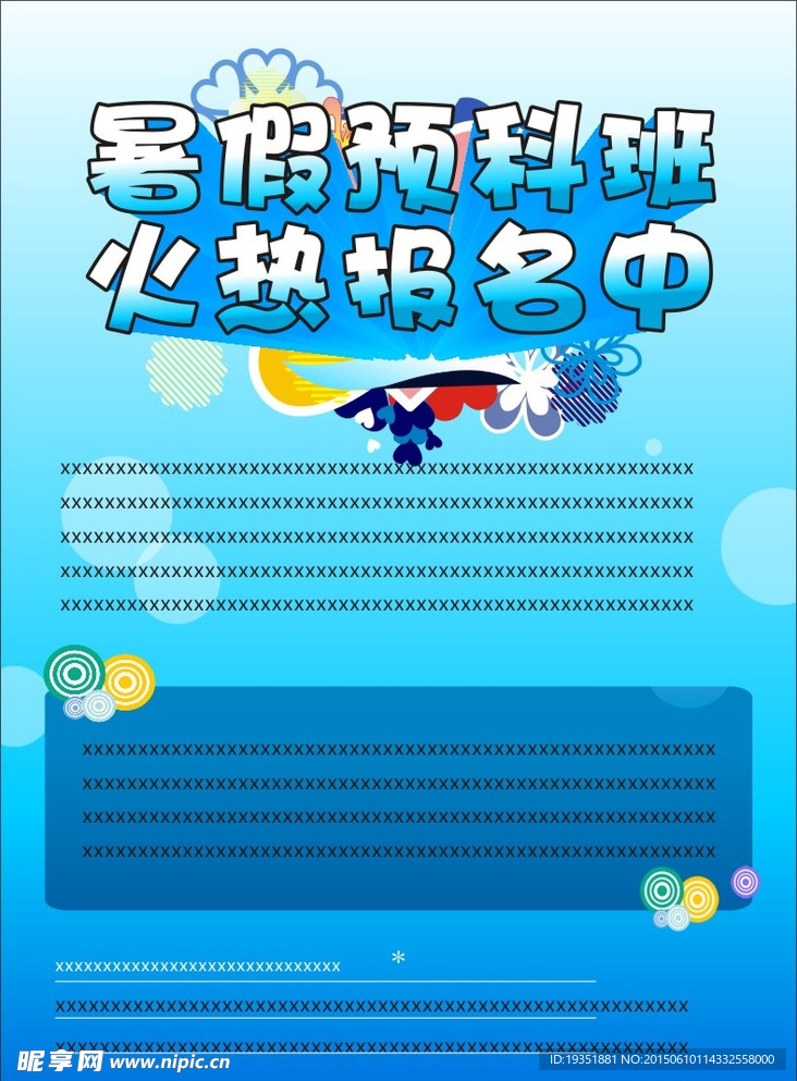 暑假班