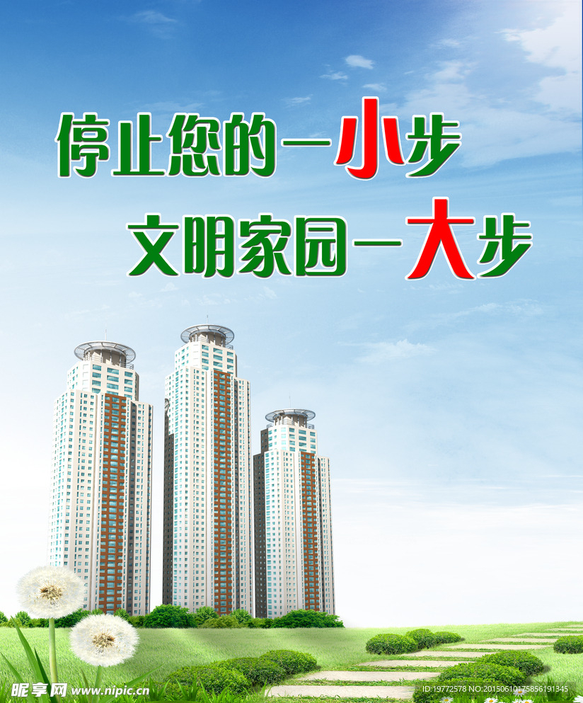 文明家园