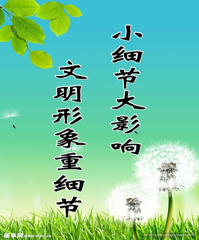 小细节大影响  文明形象重细节