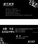 装饰名片