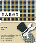 礼品店名片