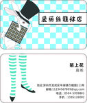 爱丽丝鞋袜店名片