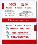 陪驾创意名片