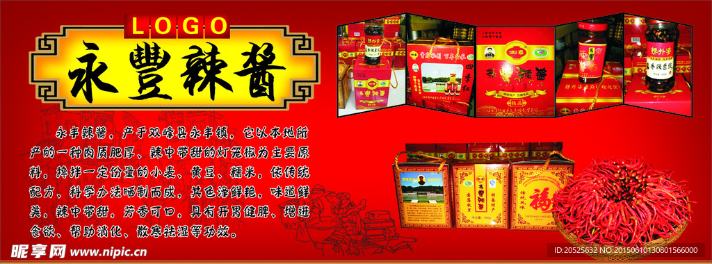 辣酱特产