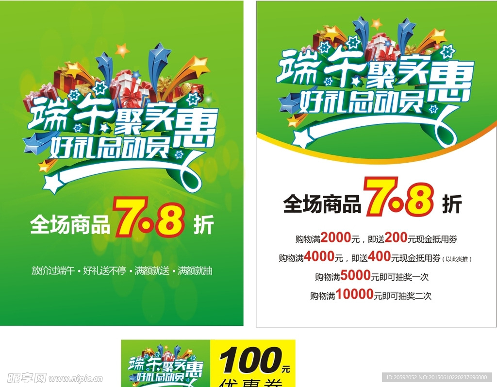 端午聚实惠