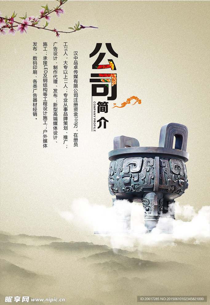 公司简介