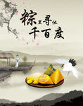 粽子