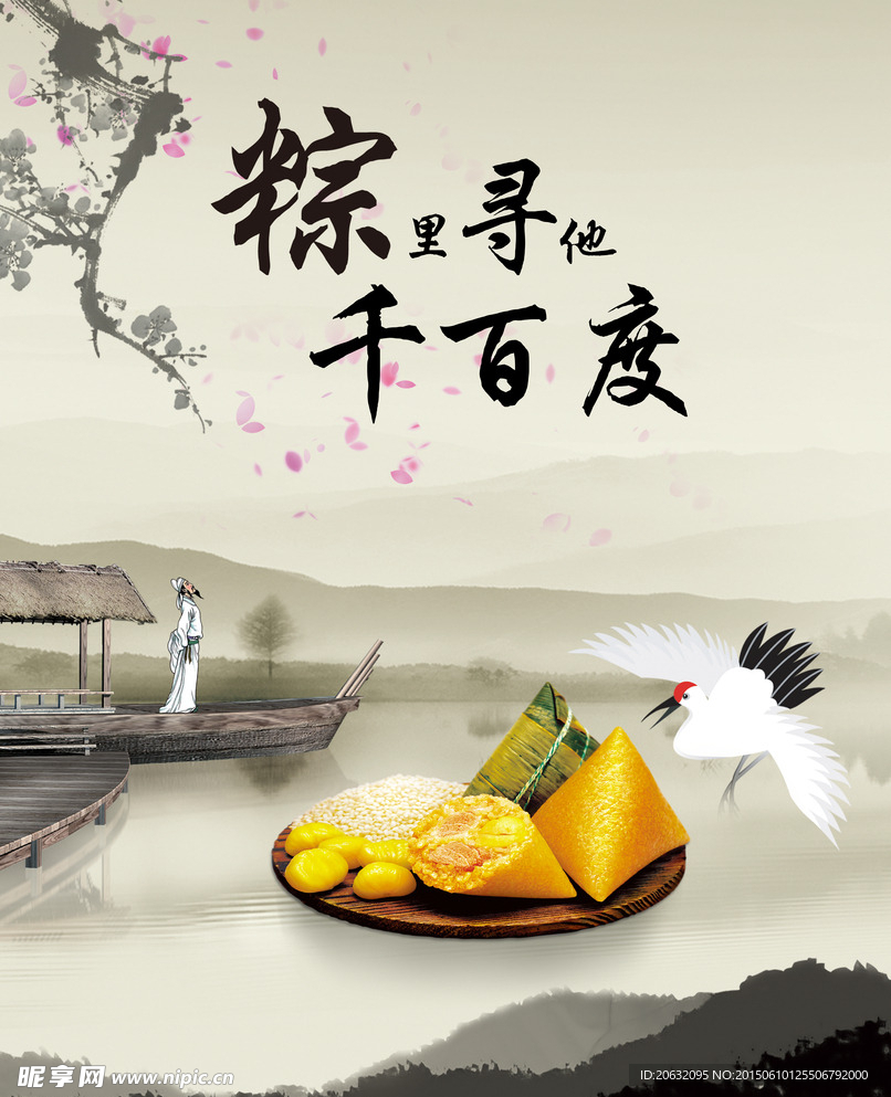 粽子