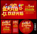 盛大开业