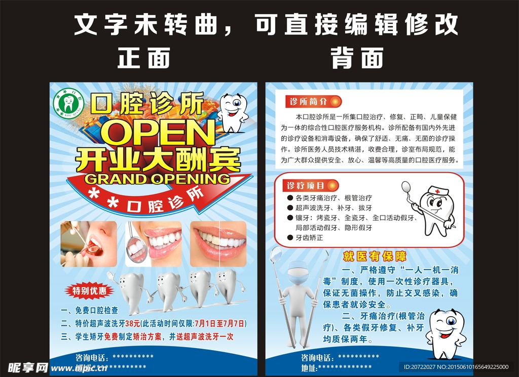口腔牙科宣传单