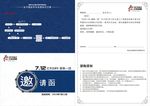红利地板邀请函