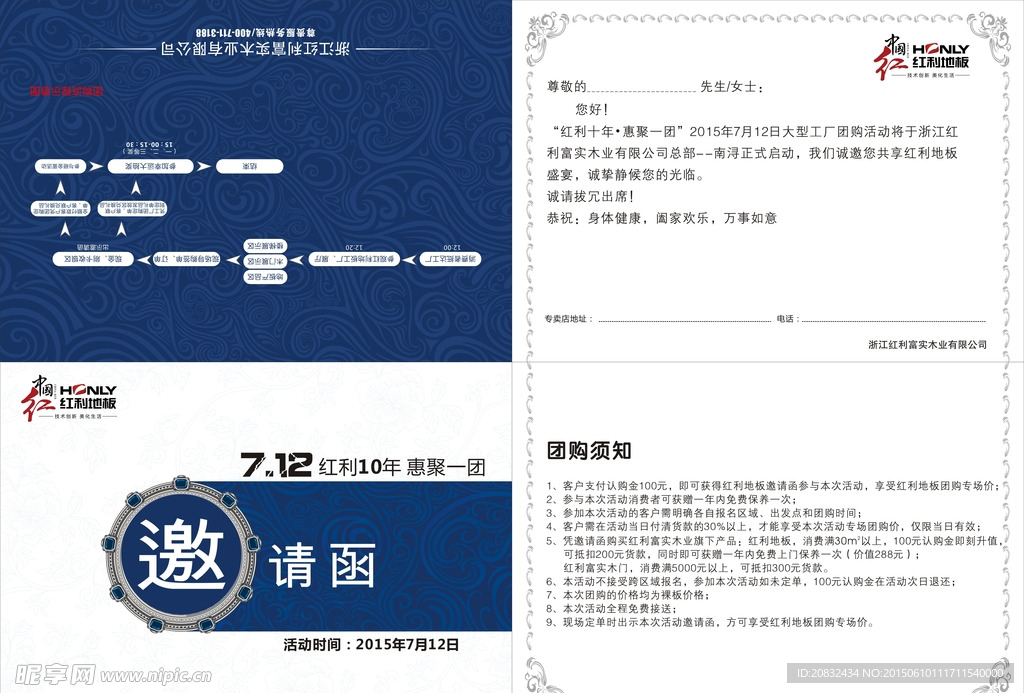 红利地板邀请函