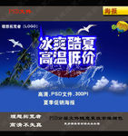 夏季海报