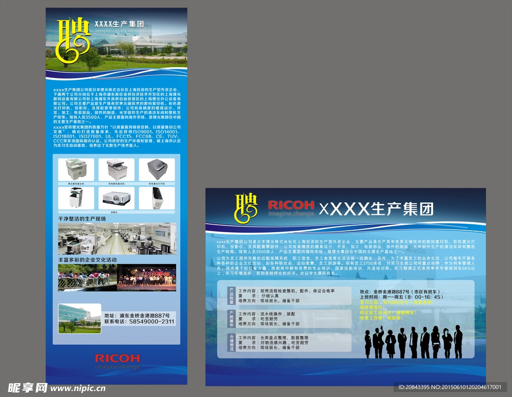 招聘展架海报