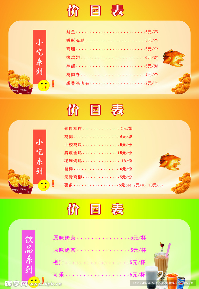 小吃宣传单