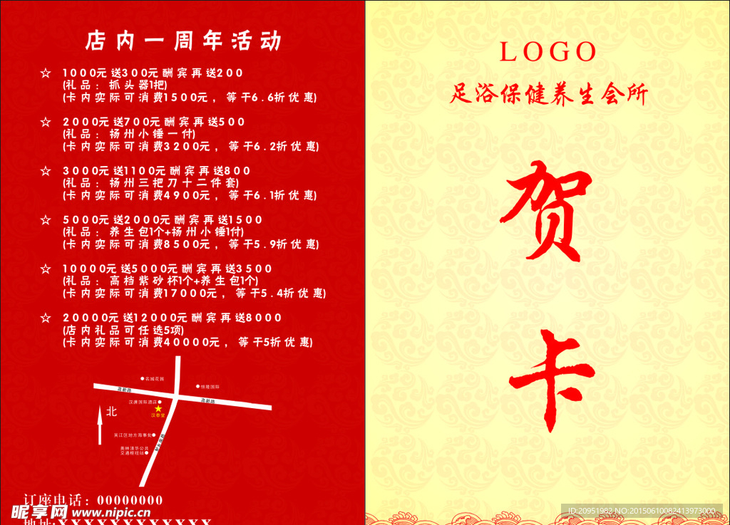 足疗店贺卡