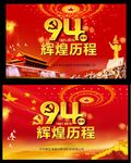 党庆海报