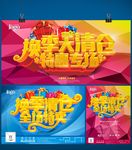 换季清仓海报